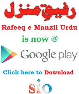 Rafeeq e Manzil Urdu Website Unicode Google App